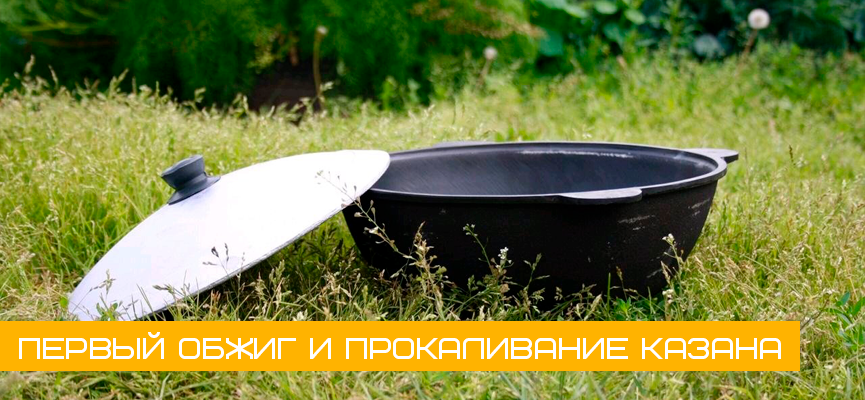 Первый обжиг и прокаливание казана